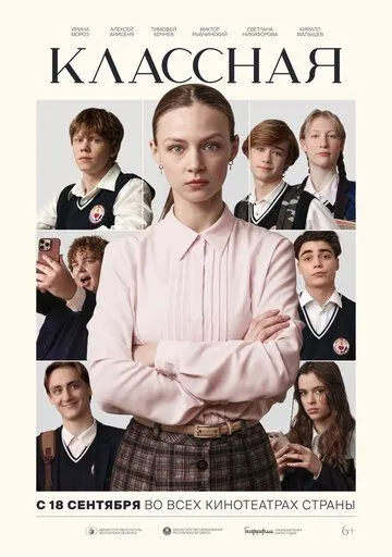 Классная